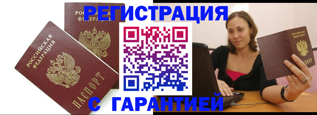 временная регистрация недорого в Бутурлиновке