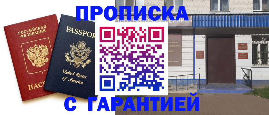 временная регистрация купить в Бутурлиновке