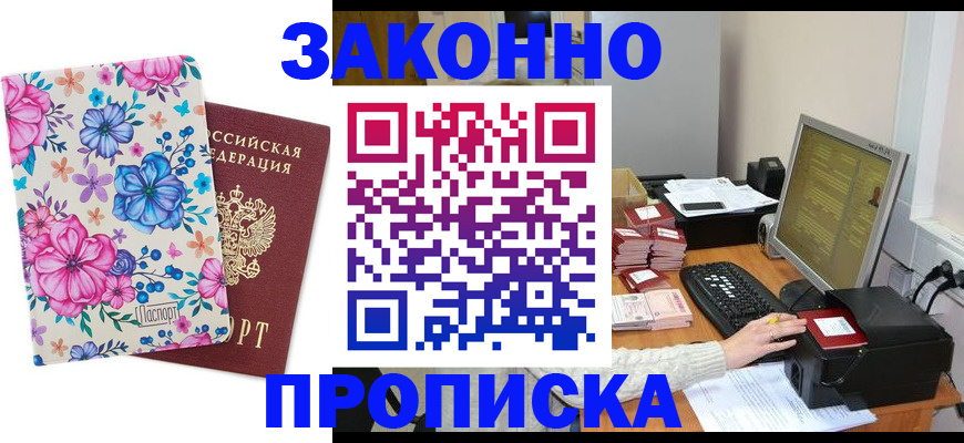 прописка регистрация в Бутурлиновке