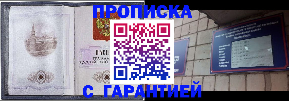 прописка в Бутурлиновке